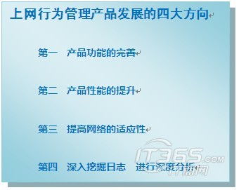 专家解读 上网行为管理产品发展的四大方向与网络开发
